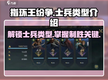 《指环王纷争》士兵类型全揭秘🔥精灵战士还是矮人铁卫？截图1