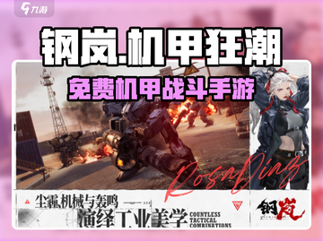 💥钢岚免费玩？机甲战斗爽翻天！🎮截图1