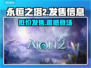 永恒之塔2发售价格曝光，多平台任你选！🔥🎮