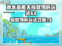 潜水员戴夫投放饲料🔥手游玩法攻略来啦！
