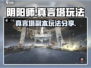 阴阳师真言塔🔥超简单通关技巧，速来！