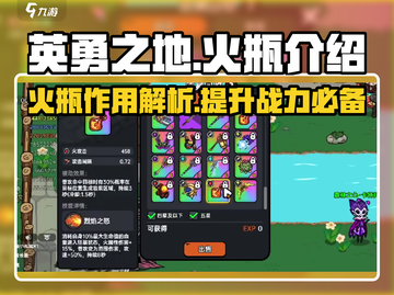 英勇之地🔥手游必知！火瓶超强攻略来啦！截图1