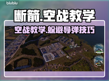 断箭BrokenArrow游戏⚡轻松学会躲避导弹技巧！💥截图1
