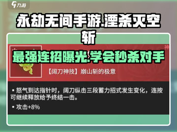 永劫无间手游🔥湮杀灭空斩强度分析来啦！⚡截图1
