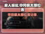 浪人崛起🔥中冈慎太郎位置大曝光！💥