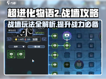 超进化物语2战墙🔥必胜攻略来啦！截图1