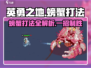 英勇之地💎螃蟹打法🔥超简单技巧一学就会！