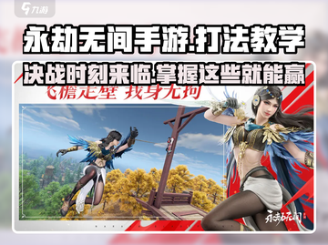永劫无间手游🔥必胜打法教学，操作分享快来学！截图1