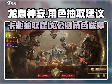 龙息神寂🔥必看！公测卡池抽取建议来啦～截图1