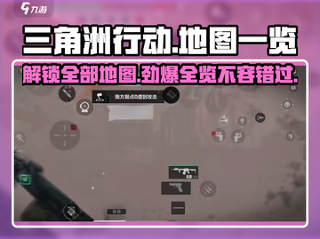三角洲行动🔥全地图曝光，快来探索神秘战场！🎮截图1
