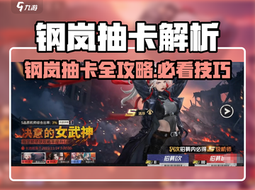 《钢岚抽卡规则大揭秘！💰✨》截图1