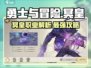 勇士与冒险：冥皇职业🔥超强解析！你不可错过✨