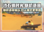 《沙石镇时光》双人联机语音🔥超劲爆游戏体验✨