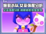 爆裂小队女巫强度分析🔥游戏必备！