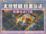无尽梦回🔥扭蛋玩法超全攻略💎