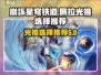 崩坏星穹铁道：佩拉光锥选择大揭秘！✨