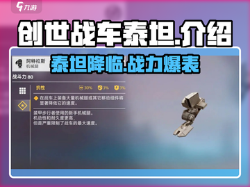 创世战车🔥泰坦登场，超强技能一招制胜！截图1