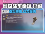 创世战车🔥泰坦登场，超强技能一招制胜！