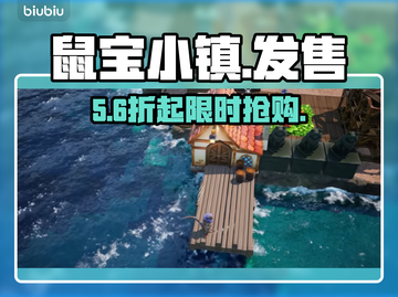 鼠宝小镇发售价曝光！💰🔥截图1