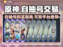 原神自抽号哪里买？⚡正规平台分享！