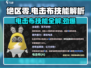 绝区零⚡电击布技能全解，玩转游戏就靠它！