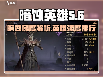 暗黑破坏神：最强🔥暗蚀英雄排行揭秘！截图1