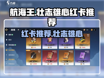 航海王壮志雄心🔥超值红卡推荐🎉截图1