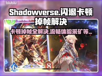 Shadowverse卡顿掉帧？这一招让你流畅玩耍！🔥🎮截图1