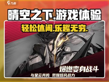 晴空之下🔥超好玩游戏等你来战！🎮截图1