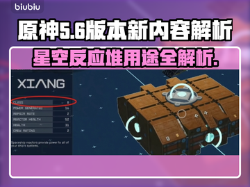 星空反应堆用途大揭秘！游戏必备🔥💡截图1