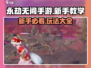 永劫无间手游🔥新手必看！玩法大全带你飞🚀