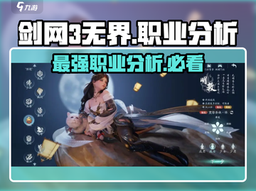 剑网3无界🔥最值得玩的职业大曝光！截图1