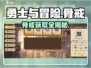 🎮勇士与冒险骨戒速得攻略！