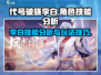 代号破晓李白🔥技能玩法超详细分析！🎉