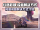 公路救赎🔥闪退解决秘籍，玩家必看！🎮截图1