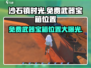 沙石镇时光免费武器宝箱位置大曝光！💎快来看看在哪