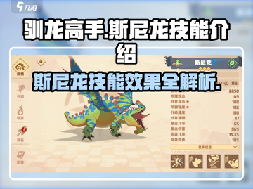 《驯龙高手》斯尼龙技能超赞🔥快来看看效果吧！截图1