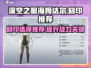 深空之眼📖海姆达尔刻印推荐来啦！✨