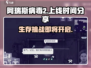 阿瑞斯病毒2🔥上线时间曝光！手游玩家必看🎉