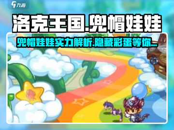 洛克王国兜帽娃娃🔥超强战力秒杀boss截图1