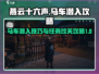 燕云十六声🔥马车潜入任务通关攻略来啦！