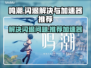 鸣潮⚡国服闪退解决加速器推荐🔥