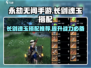 永劫无间手游长剑魂玉搭配🔥高手都在用！
