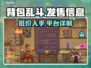背包乱斗上线！🔥超值发售价格曝光，玩家必看！🎮