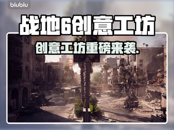 🔥战地6创意工坊大揭秘！🎮💥截图1