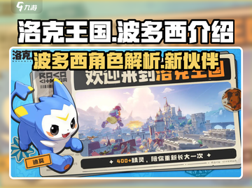 洛克王国💥波多西超详细解析来啦！🔥截图1