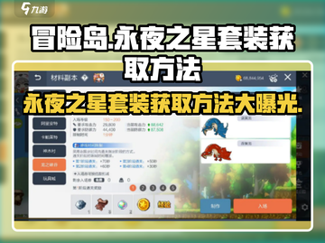 冒险岛枫之传说：永夜之星套装获取大揭秘✨截图1