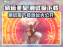 命运圣契测试服下载🔗独家地址🔥超燃游戏等你来战！