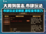 大周列国志市肆玩法🔥超详细攻略来了！🎉