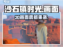 《沙石镇时光》画面竟是3D？玩家惊呼：太震撼了！🔥